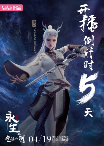 Постер Бессмертие: Величественные горы и реки Постер Бессмертие: Величественные горы и реки