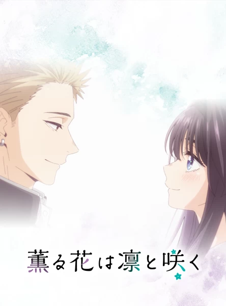 Постер Благоухающий цветок расцветает с достоинством Постер Благоухающий цветок расцветает с достоинством