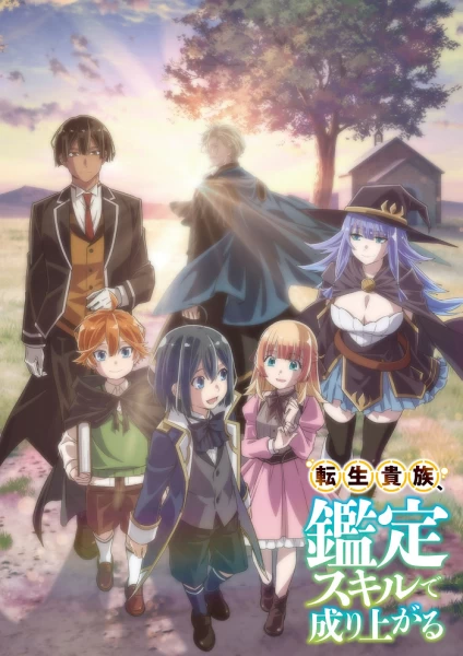 Постер Перерождение в аристократа со способностью анализа Постер Перерождение в аристократа со способностью анализа